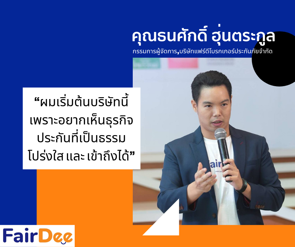 CEO fairdee แฟร์ดี พลัส