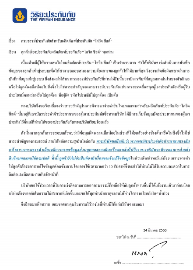 อัปเดทข่าวสาร&ตอบคำถาม ของ ประกัน Covid-19 -