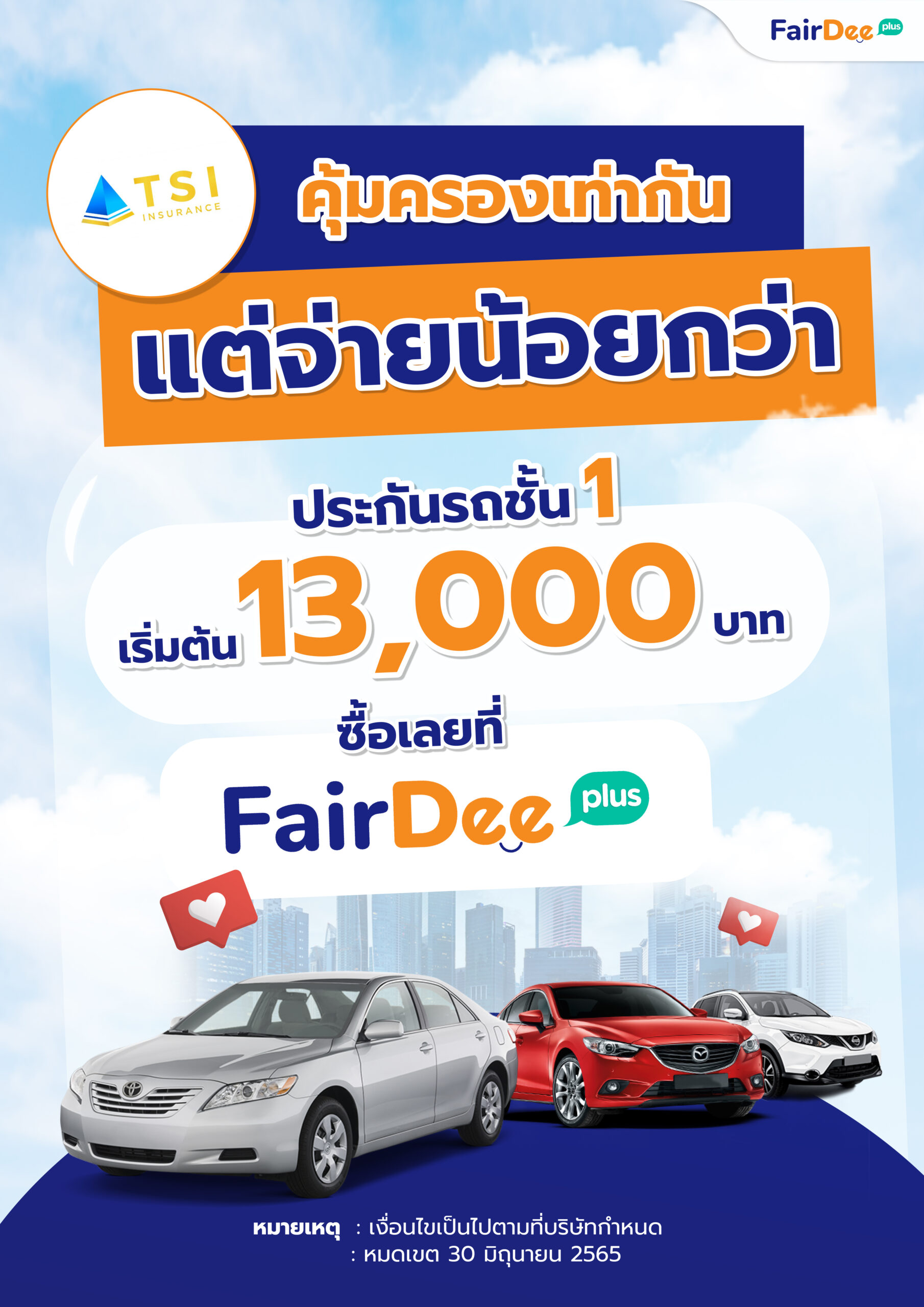 ไทยเศรษฐกิจประกันภัย Tsi คุ้มเว่อร์ เช็คเบี้ยประกันรถยนต์ 2+ 3+ 3 - Fairdee  Plus