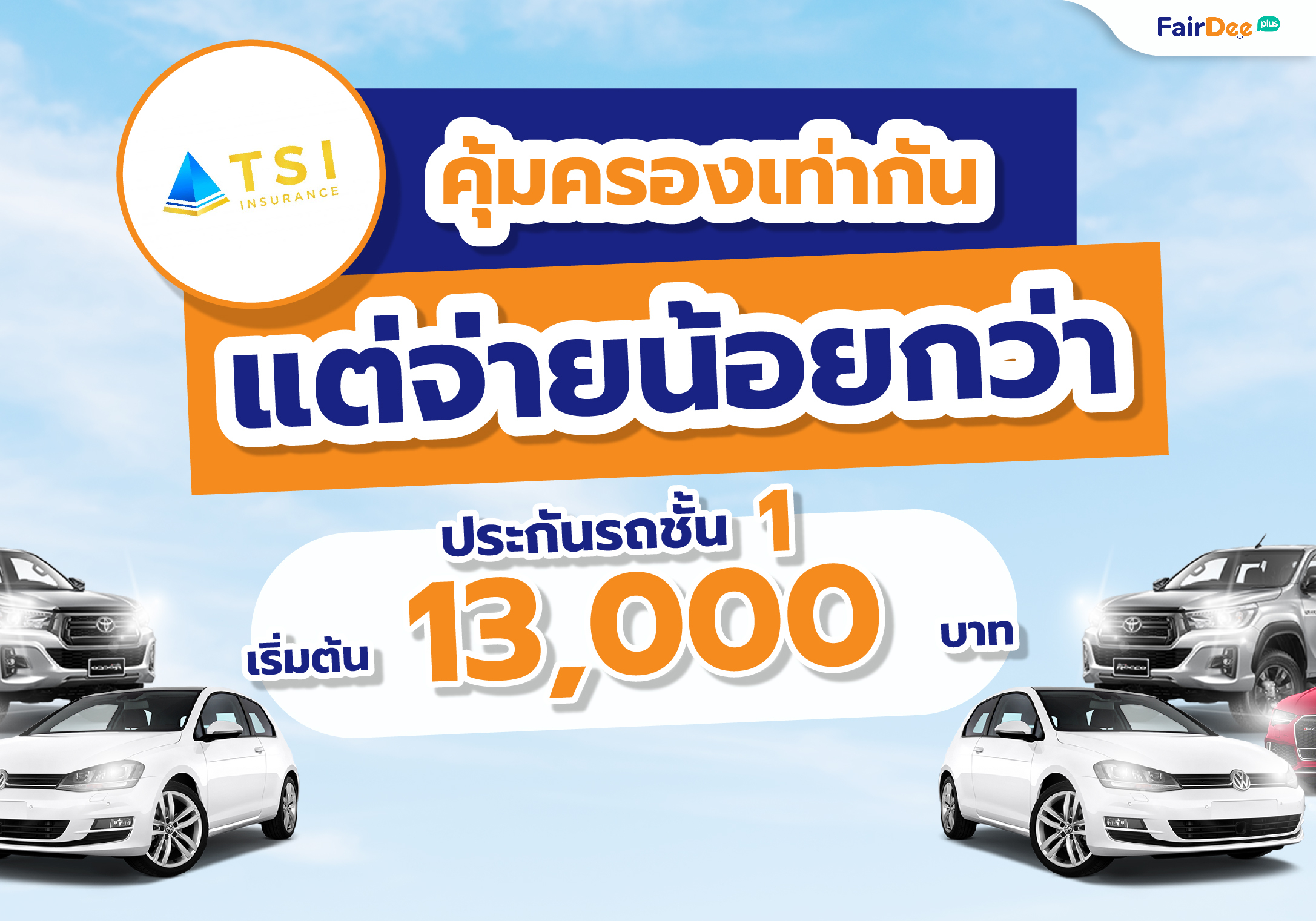 ไทย เศรษฐกิจ ประกันภัย