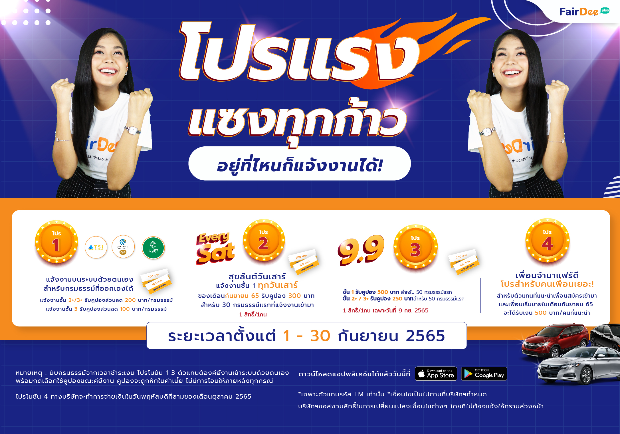 FM 9.9 แฟร์ดีโบรกเกอร์ ประกันภัย ตัวแทนขายประกันรถยนต์ออนไลน์