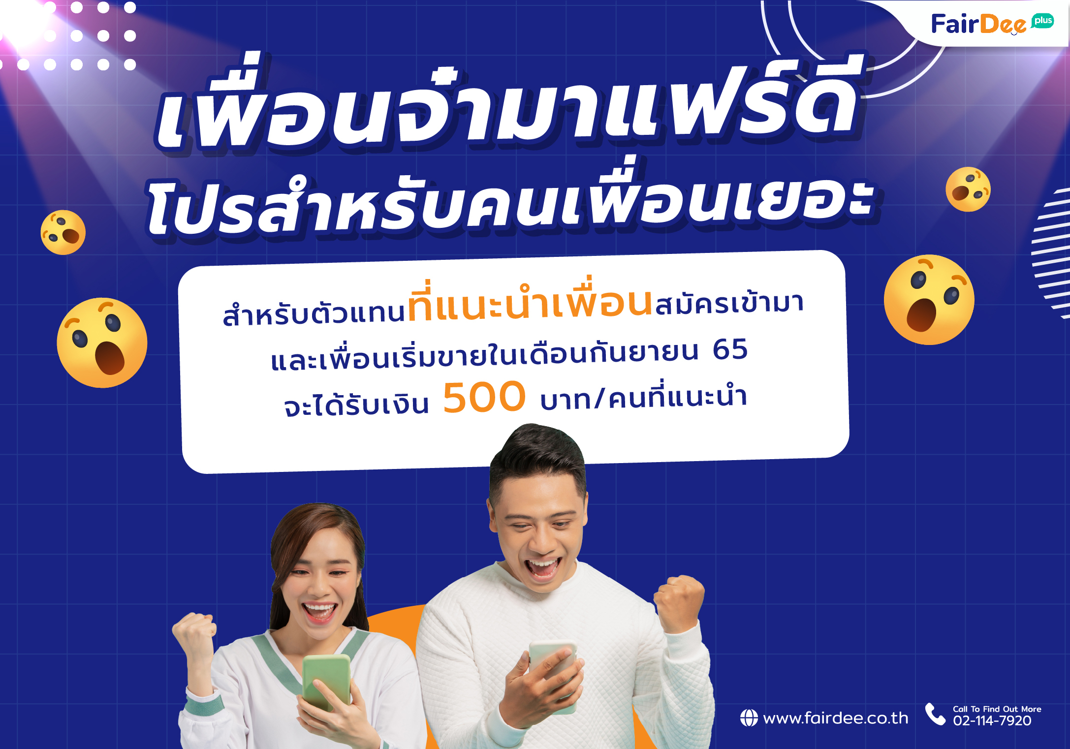 โปรโมชันเดือนกันยายน 2565 เพื่อนจ๋ามาแฟร์ดี