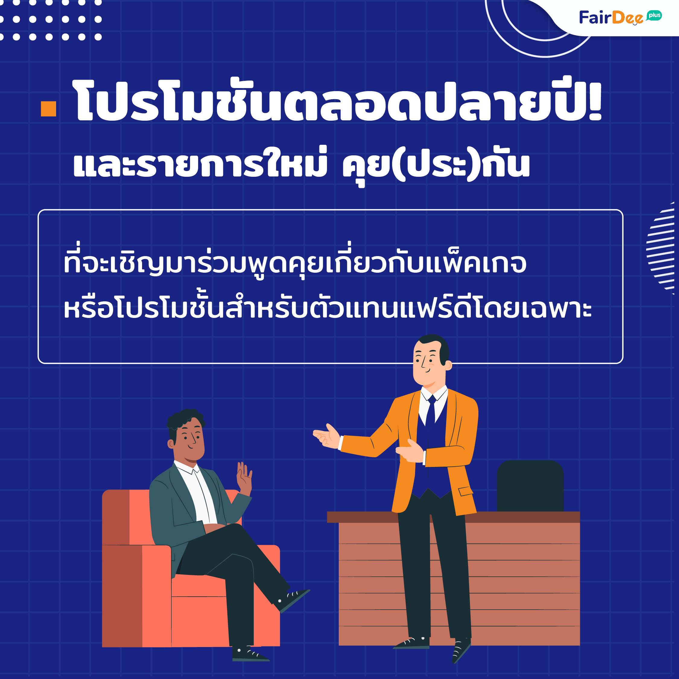 แฟร์ดี โบรกเกอร์ ประกันภัย อัปเดตข่าวสารน่าสนใจจาก FairDee ประจำเดือน กันยายน 2565