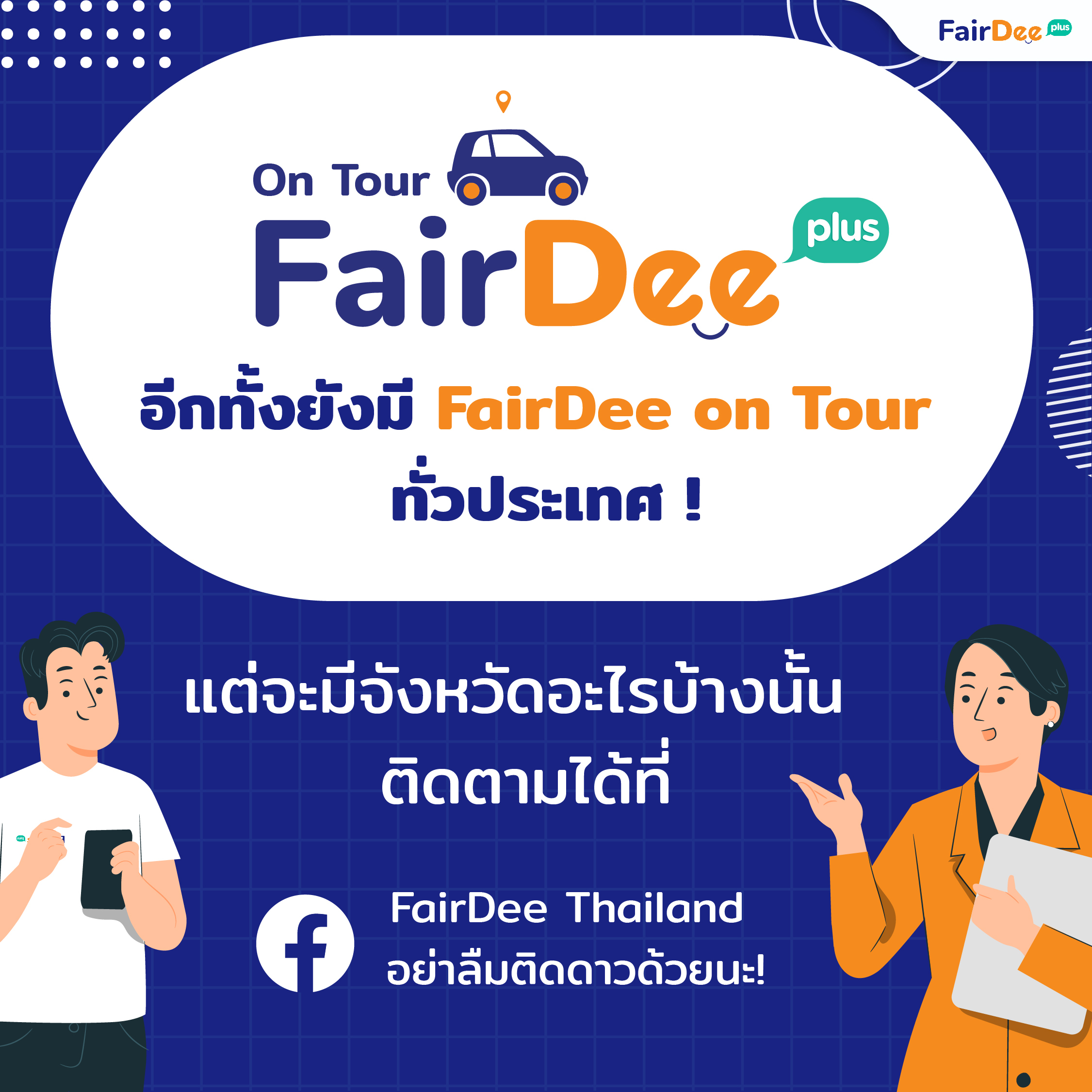 ประกันวินาศภัย อัปเดตข่าวสารน่าสนใจจาก FairDee ประจำเดือน กันยายน 2565ุ