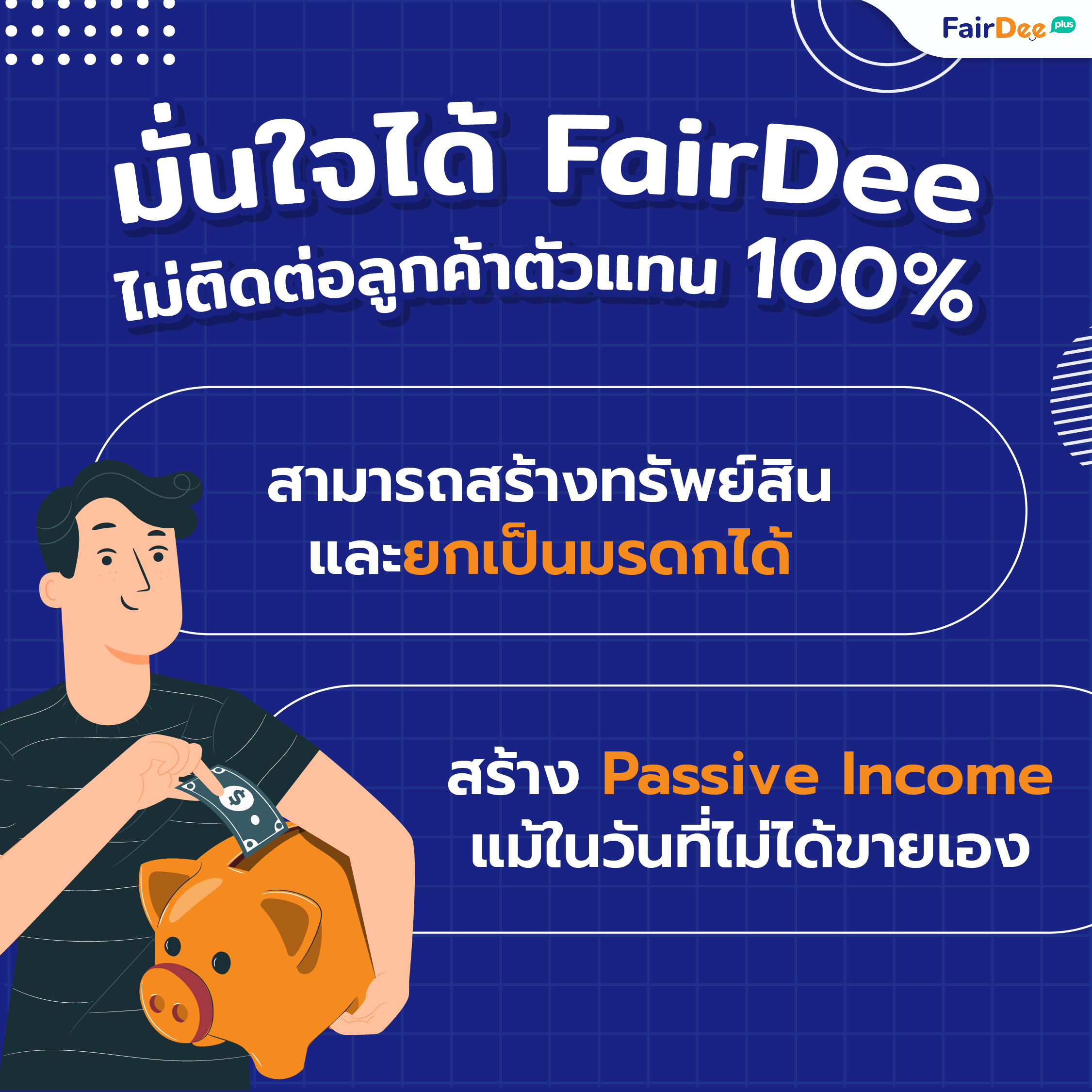 ระบบแจ้งเตือนต่ออายุ อัปเดตข่าวสารน่าสนใจจาก FairDee ประจำเดือน กันยายน 2565