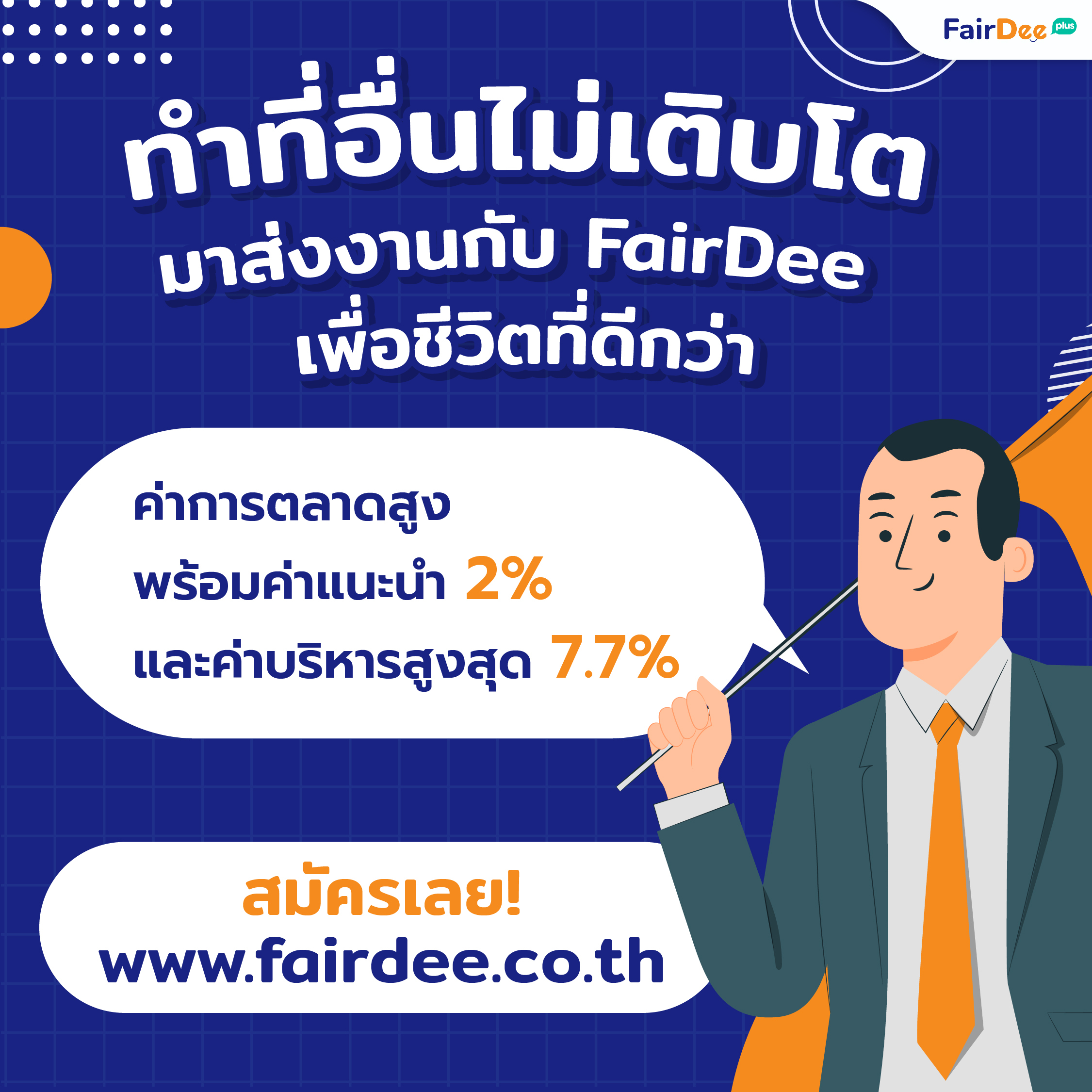 ค่าการตลาดสูง แฟร์ดีโบรกเกอร์ประกันภัย อัปเดตข่าวสารน่าสนใจจาก FairDee ประจำเดือน กันยายน 2565