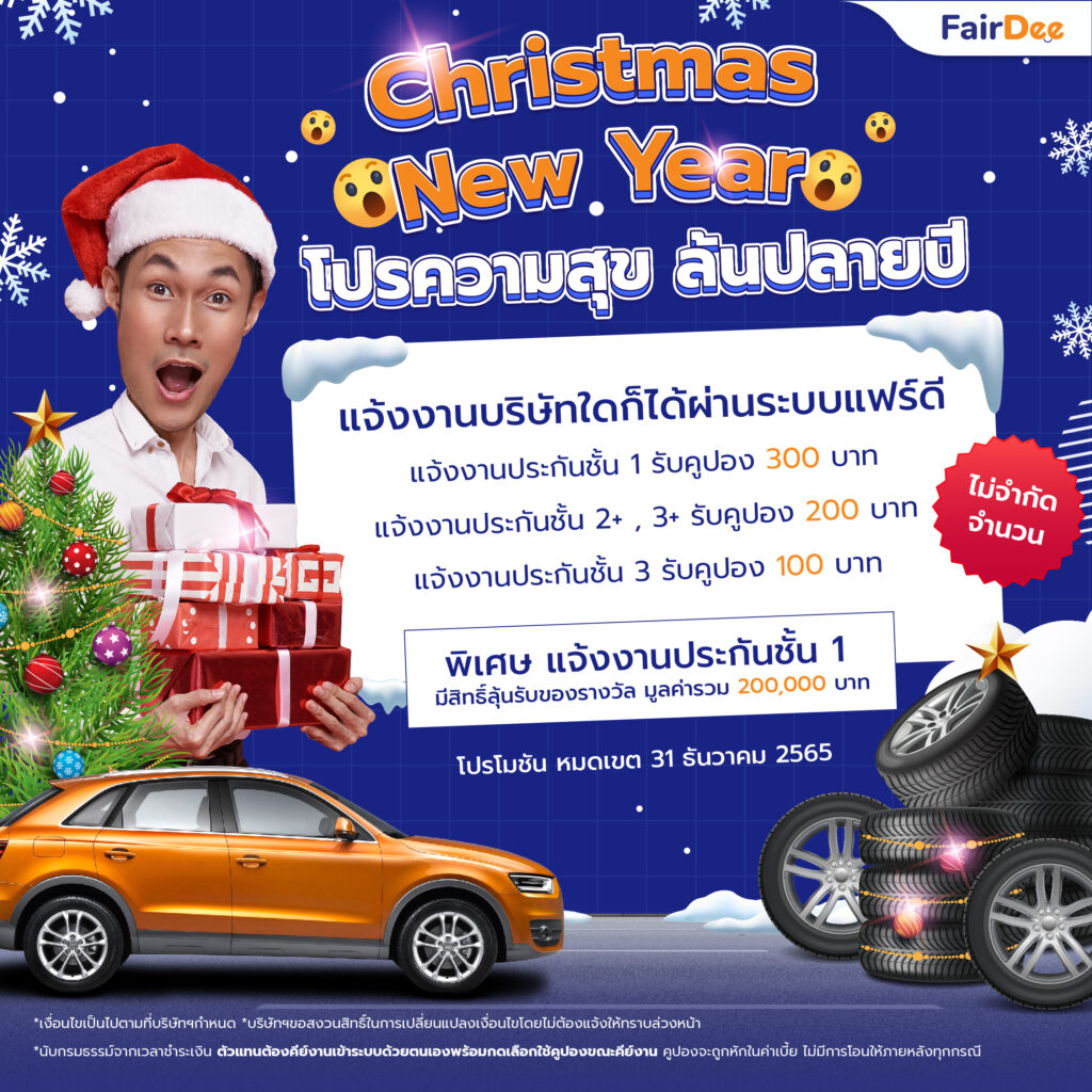 โปรโมชัน  ➢ แจ้งงานบริษัทใดก็ได้ ผ่านระบบแฟร์ดี รับคูปอง ไม่จำกัดจำนวน