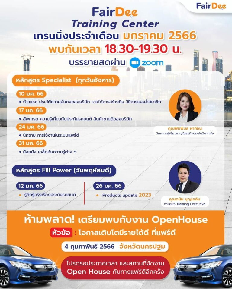 ตารางเทรนนิ่งมกราคม 2566