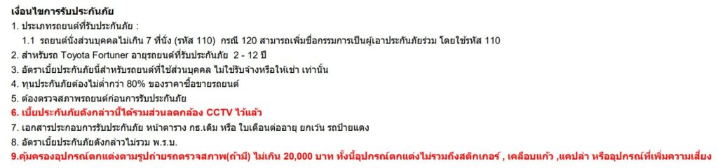 เงื่อนไขการรับประกันรถฟอร์จูนเนอร์