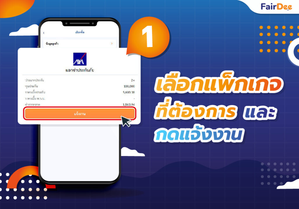 ขั้นตอนการชำระเงินแบบใหม่ "จ่ายเงินง่าย" สะดวกกับทุกคน | Payment1