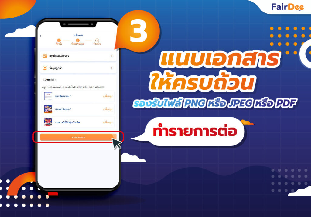 payment “จ่ายเงินง่าย” สะดวกกับทุกคน