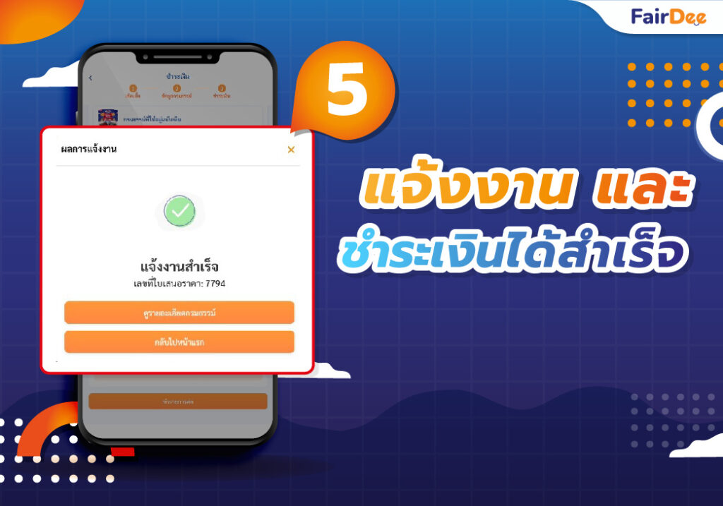 ขั้นตอนการชำระเงินแบบใหม่ "จ่ายเงินง่าย" สะดวกกับทุกคน | Payment5