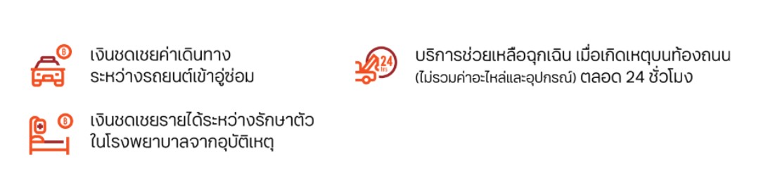 City Car ซิตี้ใจ ชั้น 1 เริ่มต้นเพียง 14,500 บาทต่อปี ธนชาตประกันภัย Single Rate | แฟร์ดีโบรกเกอร์ ประกันภัย