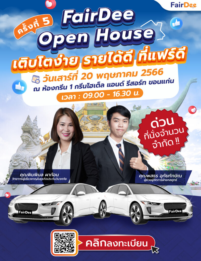 FairDee Open house ครั้งที่5