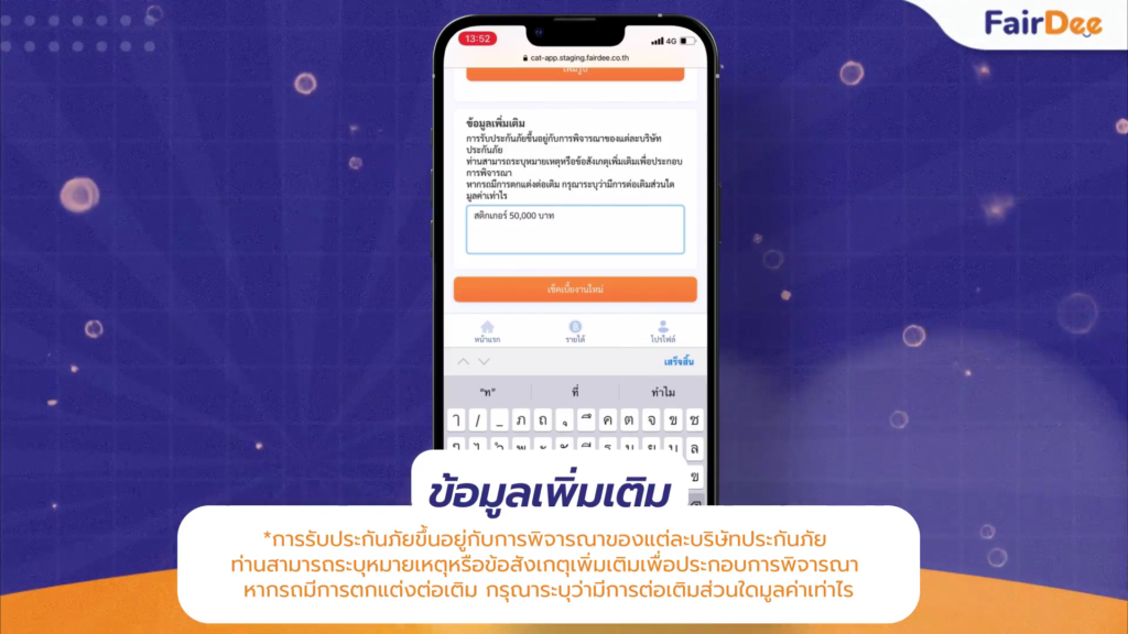 วิธีเช็คเบี้ยที่ไม่มีบนระบบ (Manual Quote)7