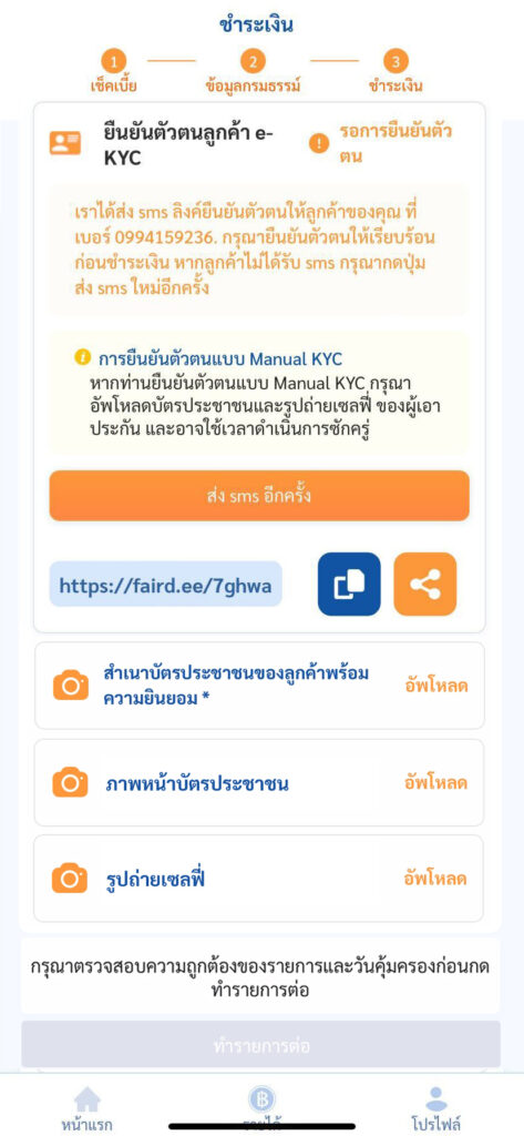 ยืนยันตัวตน kyc