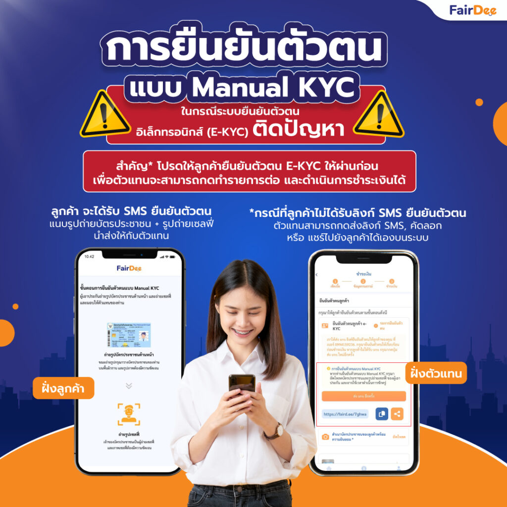 ยืนยันตัวตน-manual-kyc