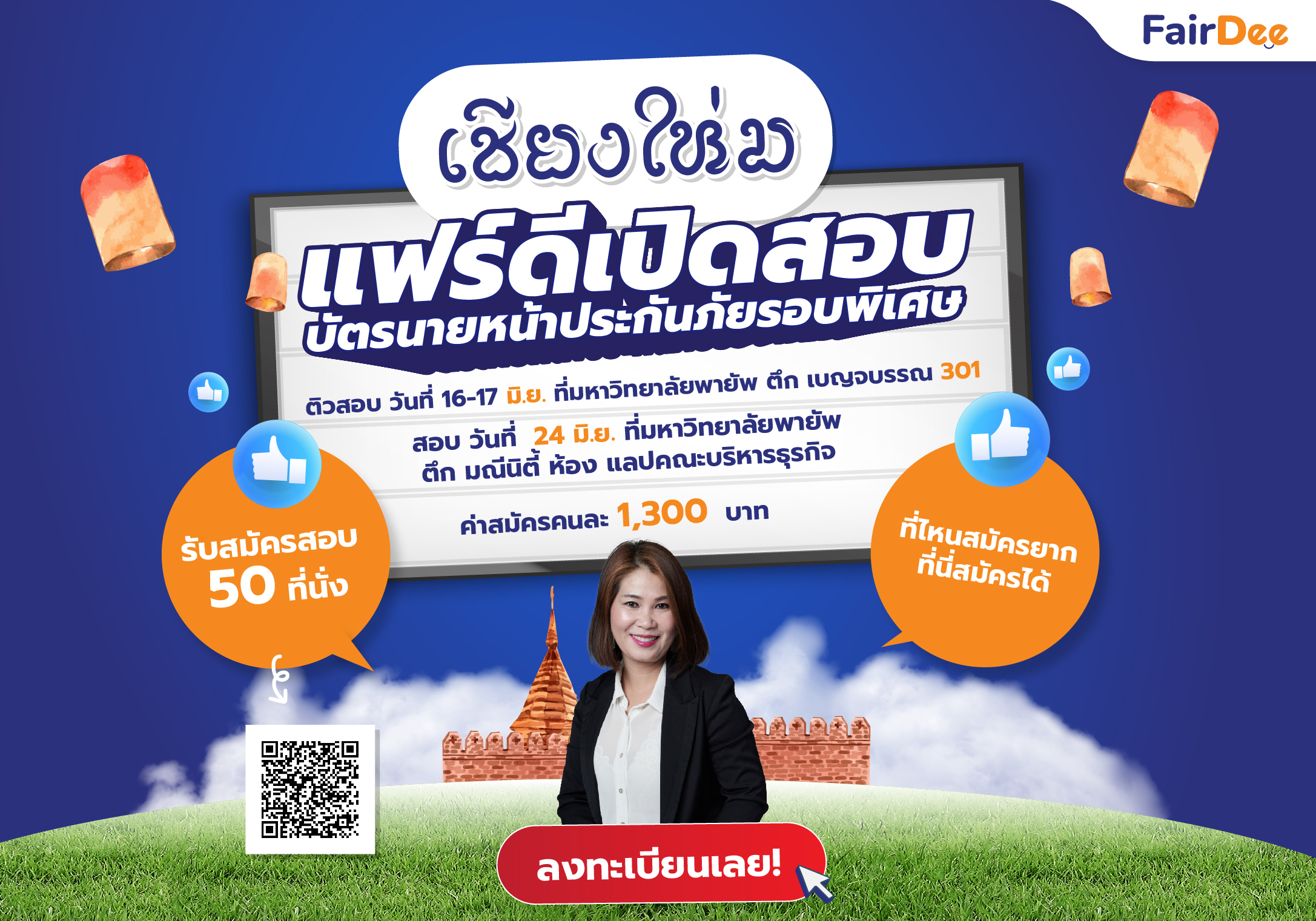 การจัดติวสอบและสมัครสอบบัตรนายหน้าประกันวินาศภัย @เชียงใหม่