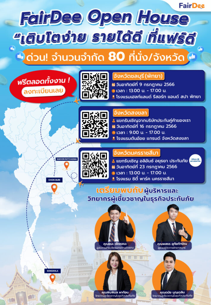 FairDee Open House ประจำเดือนกรกฎาคม 2566