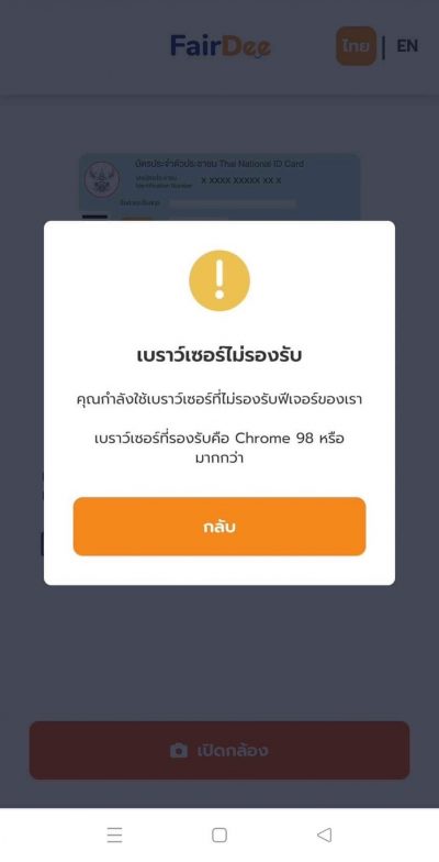 Error EKYC ยืนยันตัวตนงานผ่อนสำหรับลูกค้า